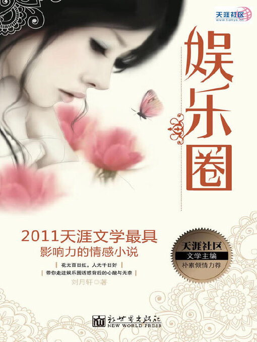 Cover image for 娱乐圈